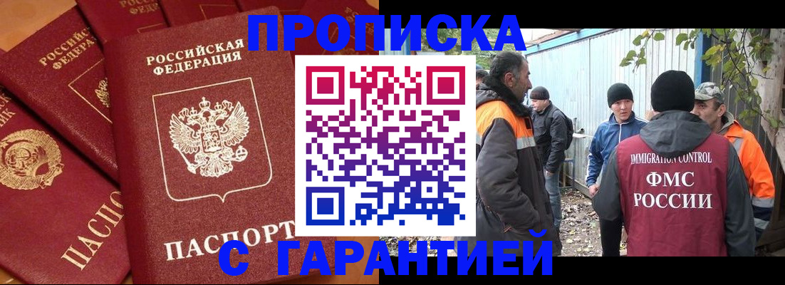 прописка ребенка в Беслане