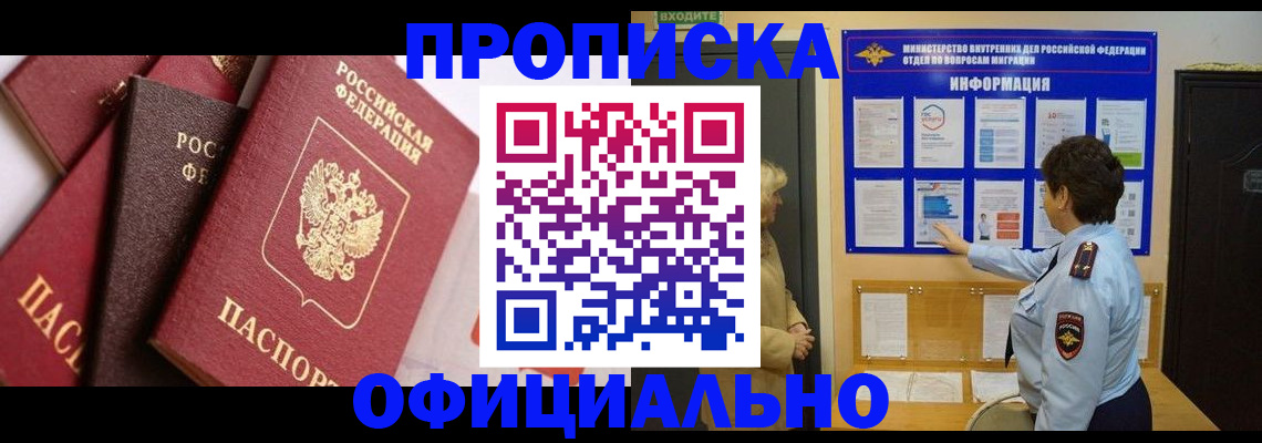 временная регистрация в квартире в Беслане