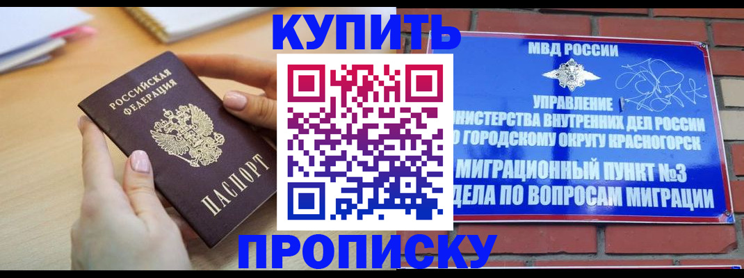 временная регистрация в Беслане