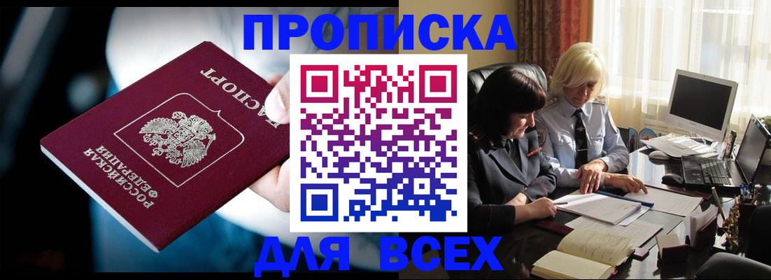 временная регистрация законно в Беслане