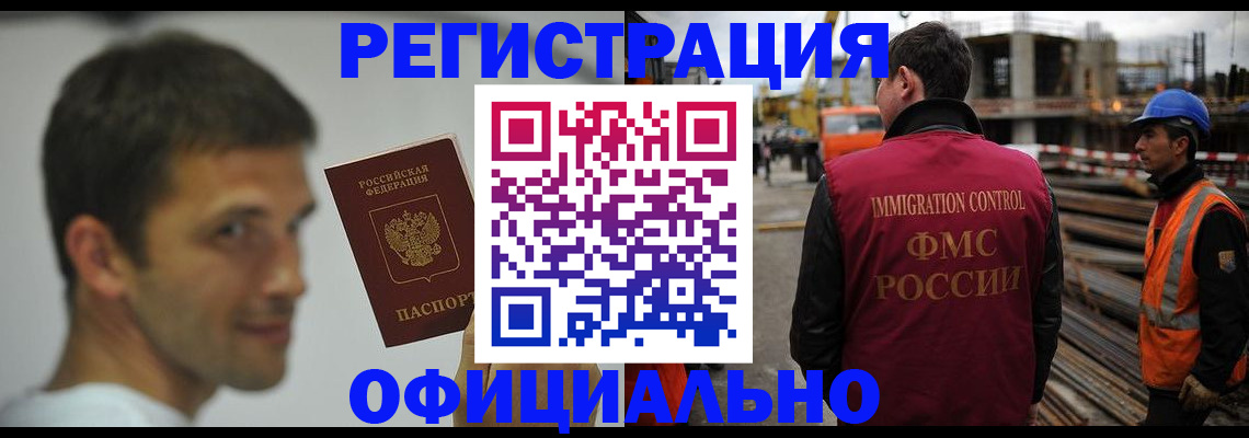 прописка иностранных граждан в Беслане