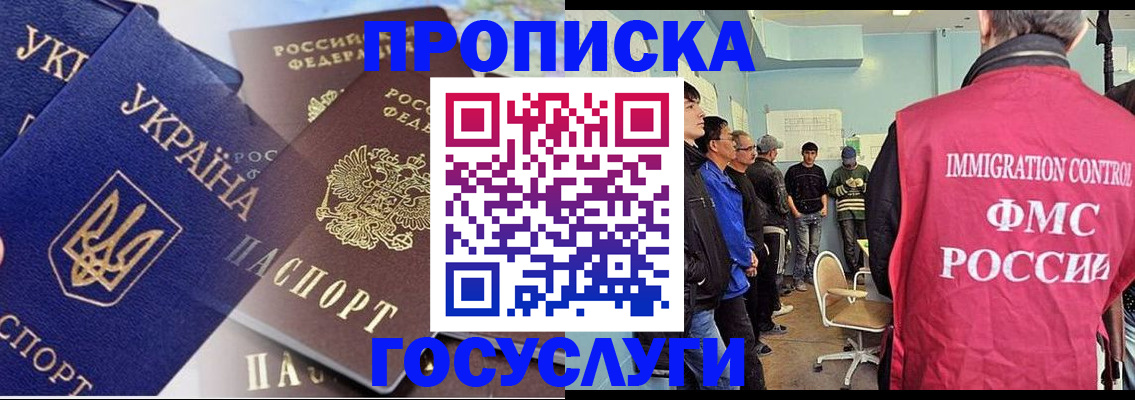 прописка регистрация в Беслане